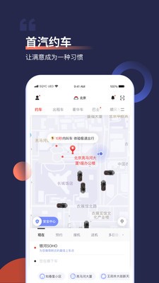 首汽约车app v8.0.26 安卓版图3