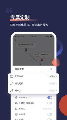 首汽约车app v8.0.26 安卓版图4