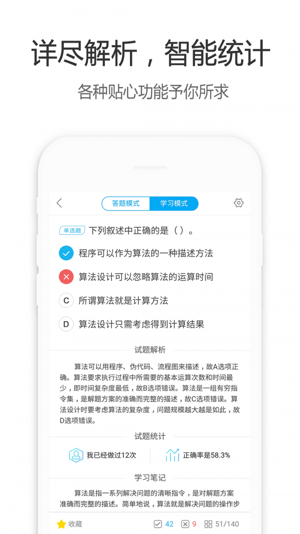 计算机二级宝典App图1