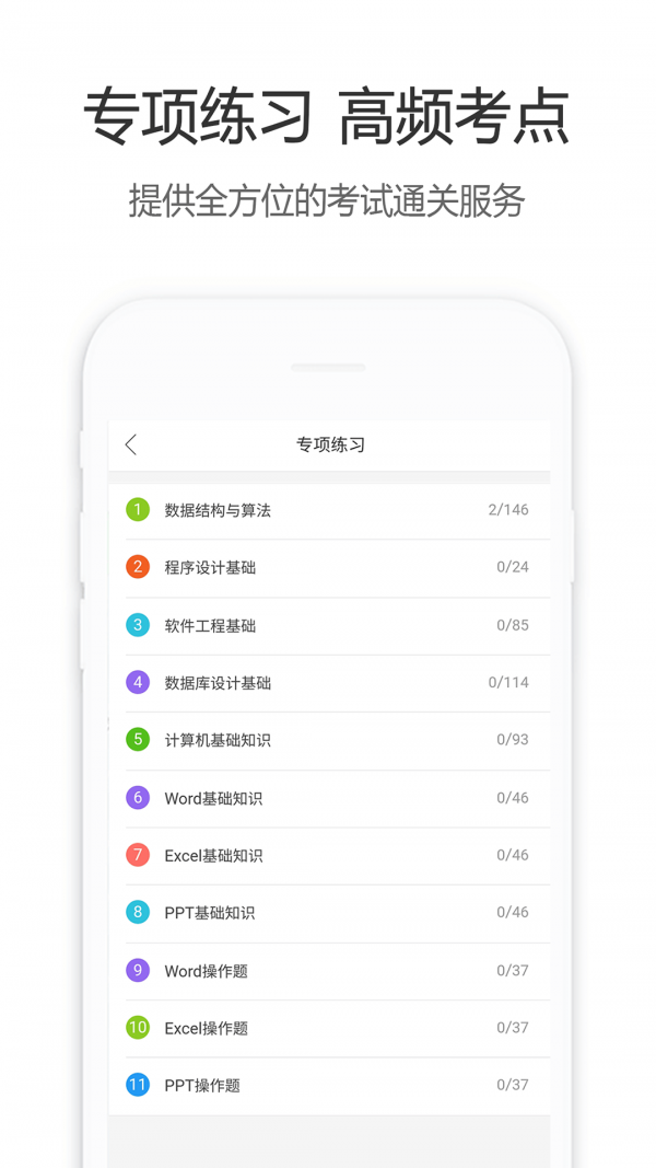 计算机二级宝典App图2