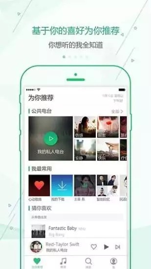 聚合音乐App图3