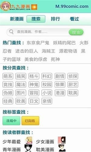 99动漫App图2