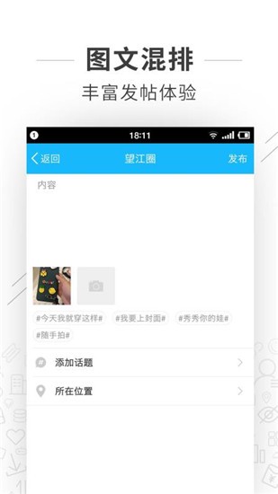 望江论坛 v4.6.5 手机版图1