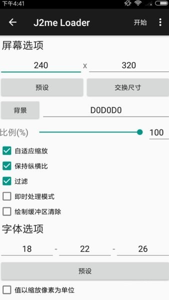 java模拟器中文版图2