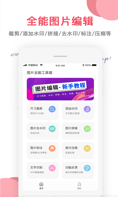 图片编辑软件App图1