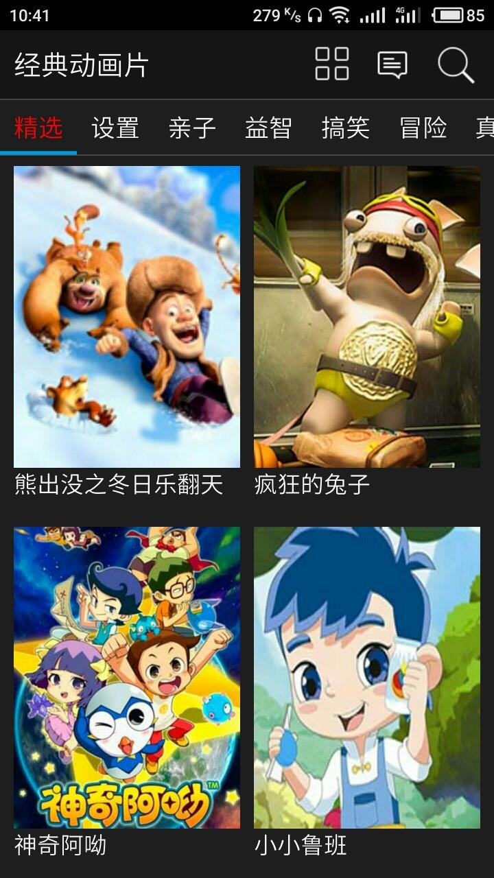 经典动画片App图2