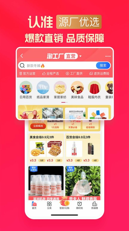 淘宝特价版图2