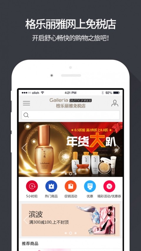 格乐丽雅免税店App图2