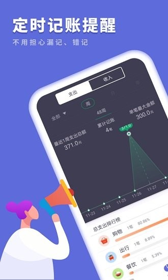 简洁记账免费版图3