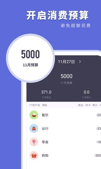 简洁记账免费版图1