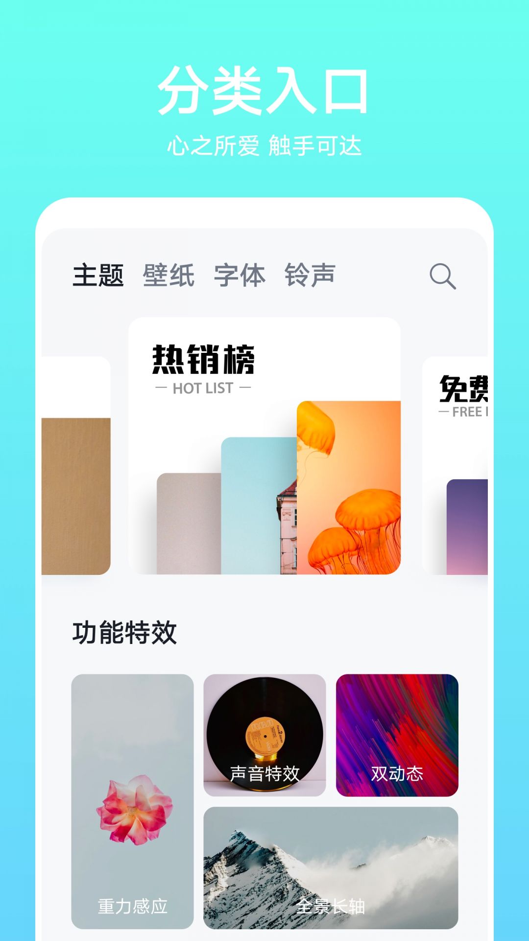 华为主题商店App官方版图2