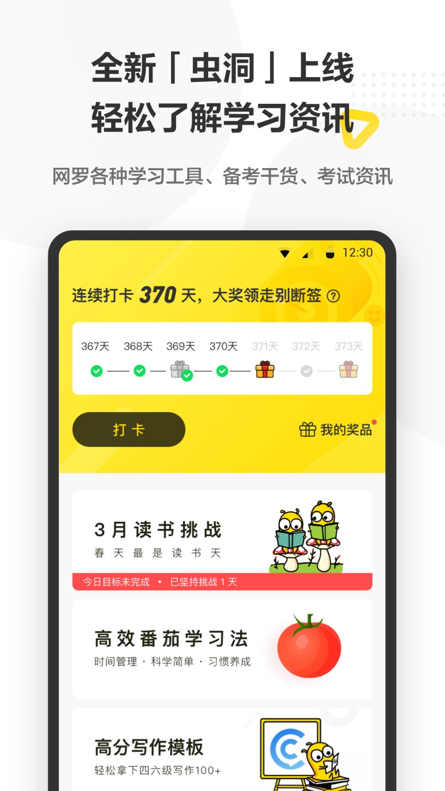 考虫APP图3