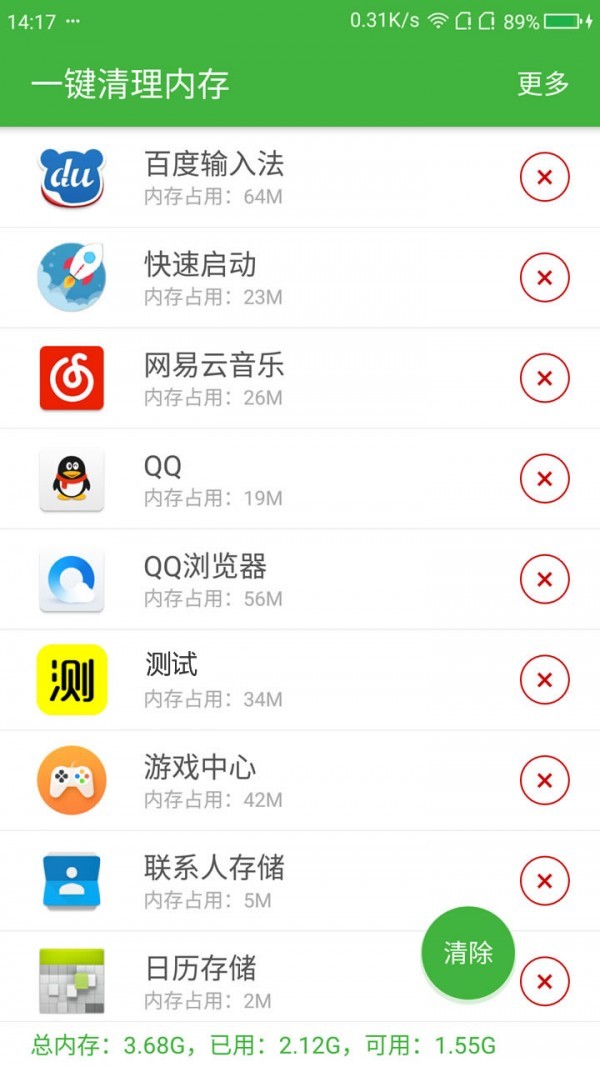 一键内存清理App图1