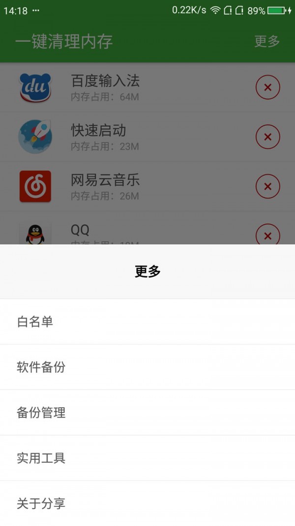 一键内存清理App图3