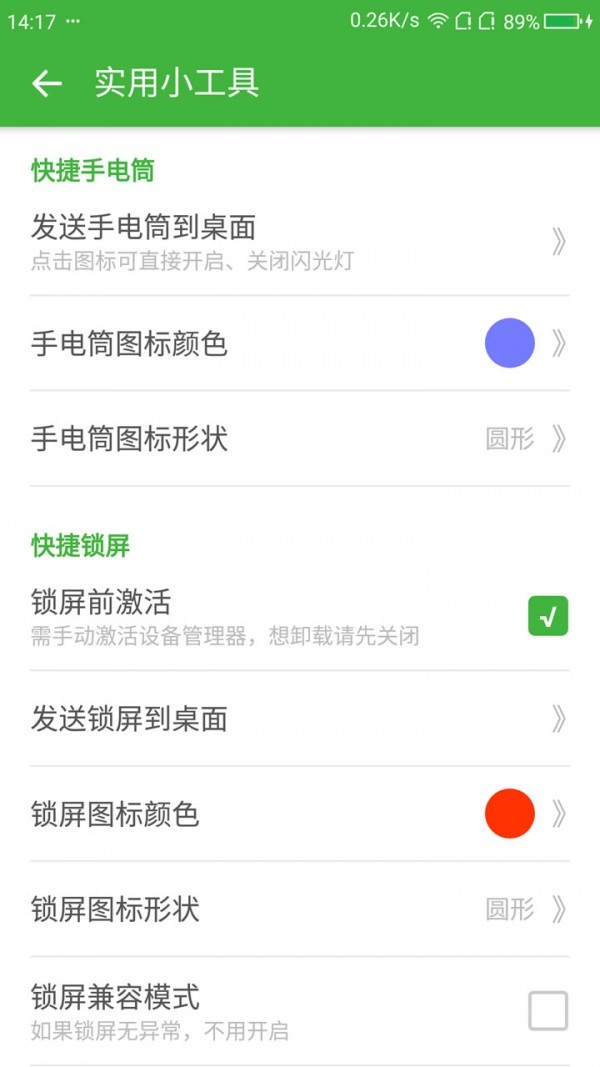 一键内存清理App图2