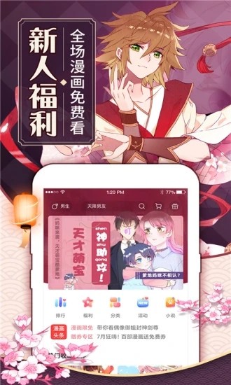 飞扑漫画最新版图1