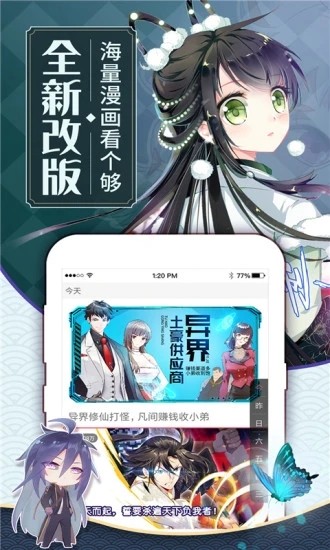 飞扑漫画最新版图3