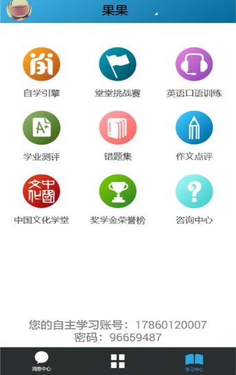 威海智慧云平台App图3