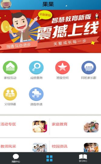 威海智慧云平台App图2