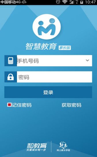 威海智慧云平台App图1