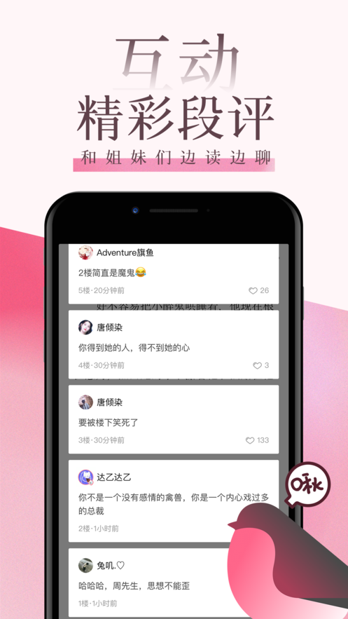 海棠文学网App图2