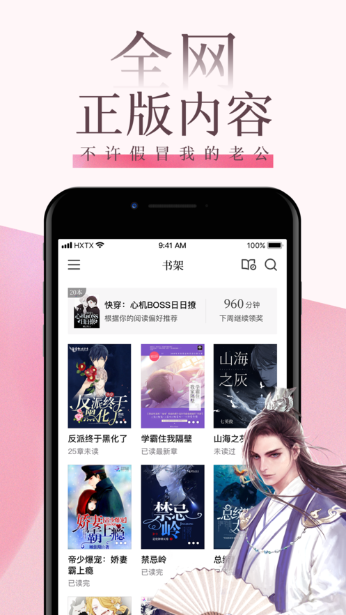 海棠文学网App图1