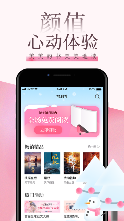 海棠文学网App图3