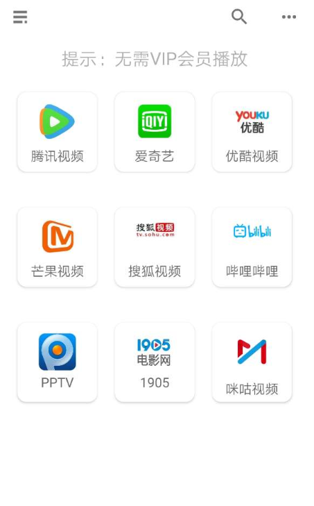 vip解析器App图1