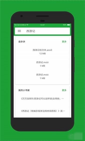 小寻书App图1