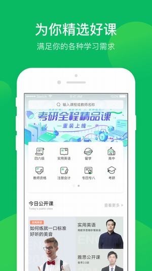 有道精品课App图2