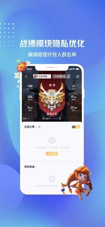 王者营地官网版App图1