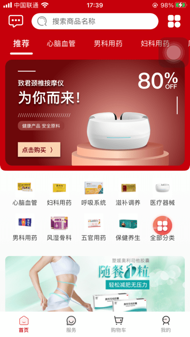 优致健康app最新版图2