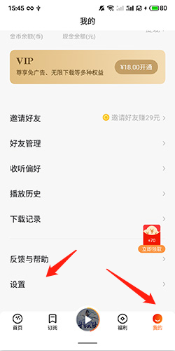 番茄畅听app退出账号的方法