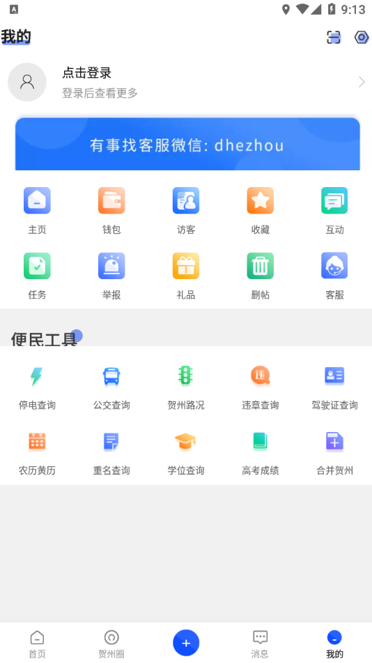 大贺州app安卓最新版