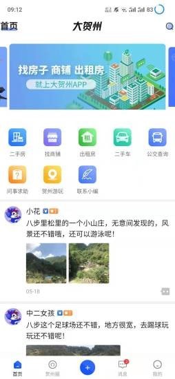 大贺州app安卓最新版图1