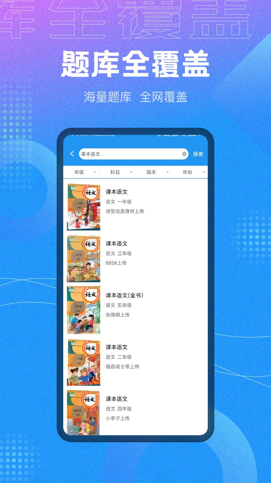 全本免费作业答案app最新版图2