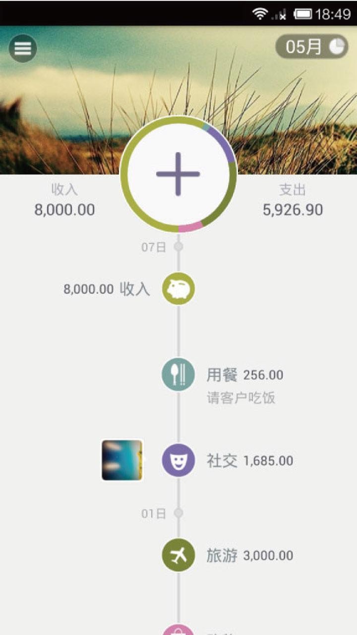 Timi时光记账app最新版图1