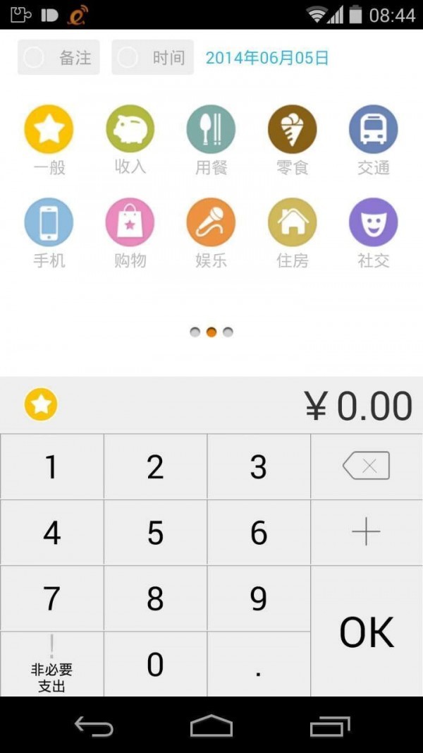 Timi时光记账app最新版图3