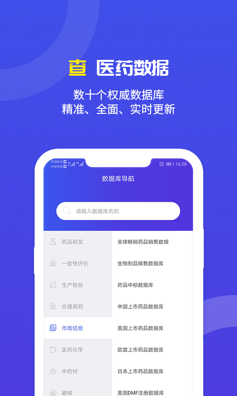 药智数据app最新版