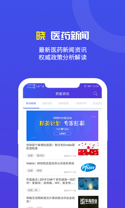 药智数据app最新版