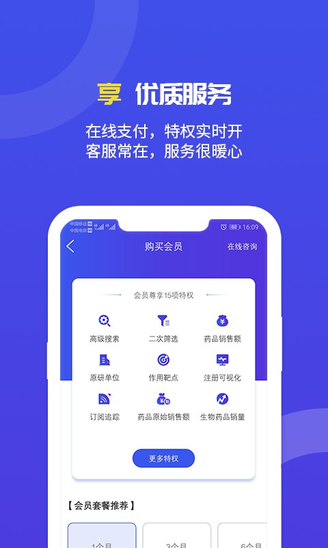 药智数据app最新版图1