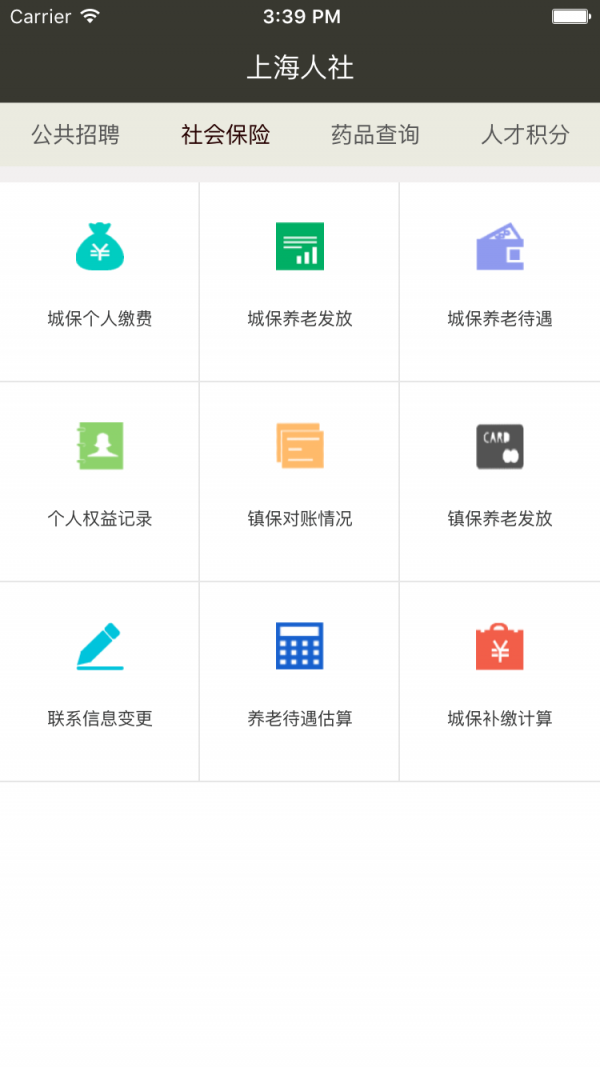 上海人社app最新版图2