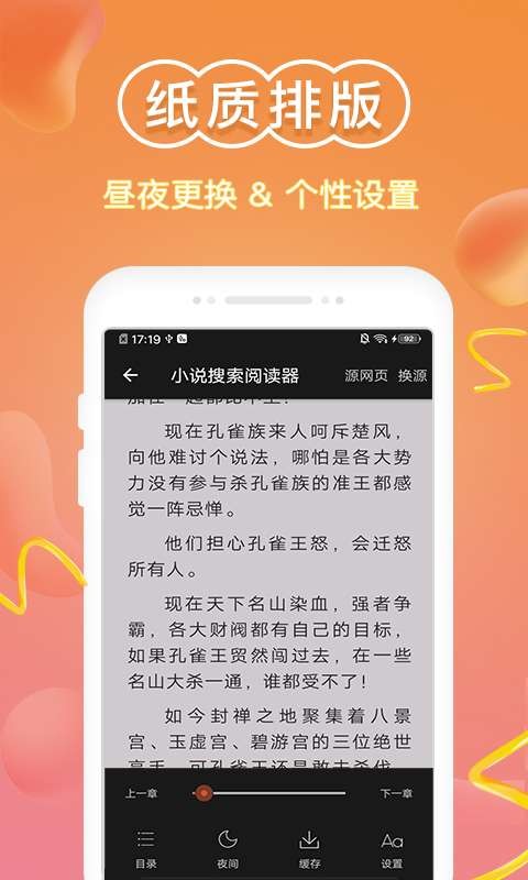 免费小说阅读器app最新版图3