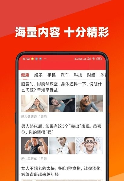 今日快看app最新版图2