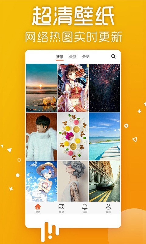 爱看壁纸app安卓版图1