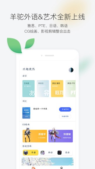 羊驼外语艺术通app最新版图1