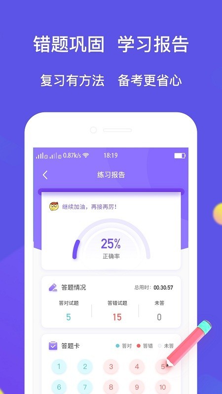 大象题库app最新版图2