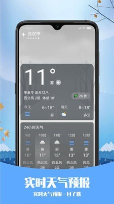 预知天气app最新版