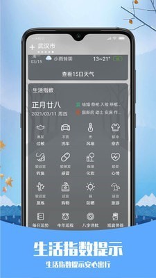 预知天气app最新版图2