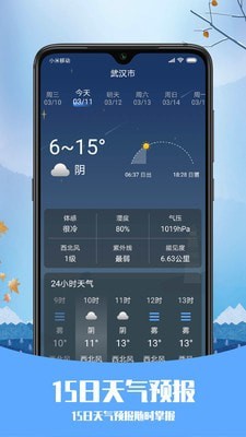 预知天气app最新版